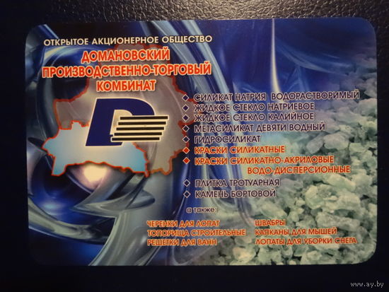 Календарик 2012 г. Домановский производственно-торговый комбинат.