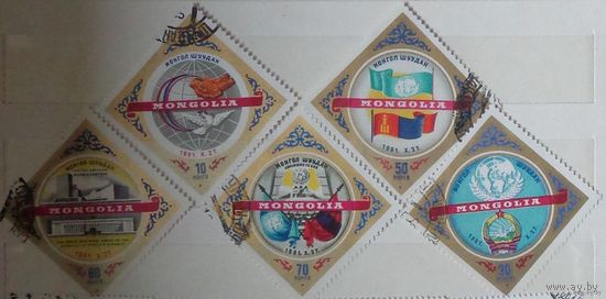 Марки Монголии. Организация Объединенных Наций 1962г.