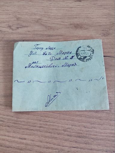 Конверт 1951 год