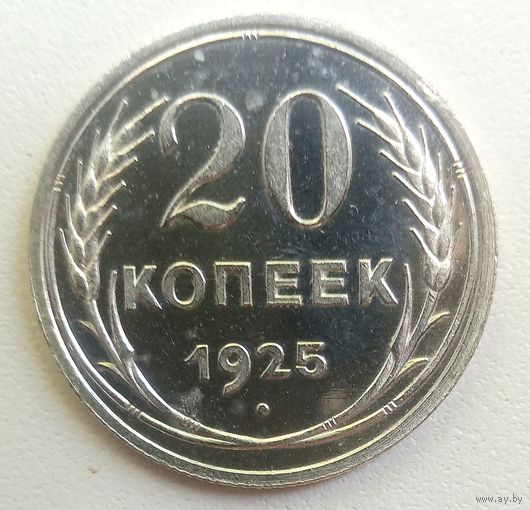 20 копеек 1925.СССР.. UNC det. Без пробега. Шикарная.