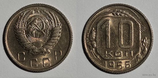 10 копеек 1956