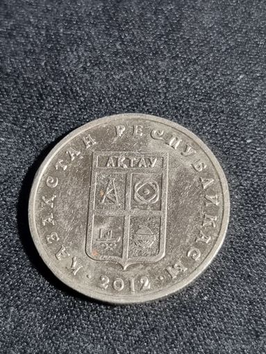 Казахстан 50 тенге 2012 ( АКТАУ )