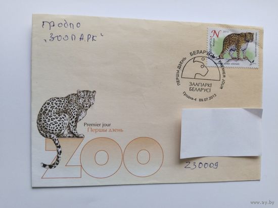 Беларусь 2013 КПД- Гродно ЗОО