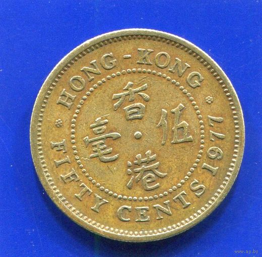 Гонконг 50 центов 1977