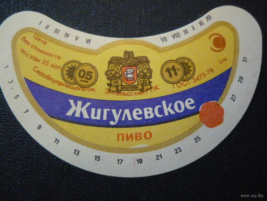 Пивная этикетка.СССР.