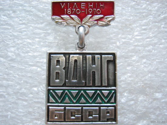 ВДНХ БССР, В. И. Ленин 100 лет.