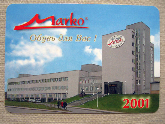К01 Календарик Марко 2001 Витебск Беларусь