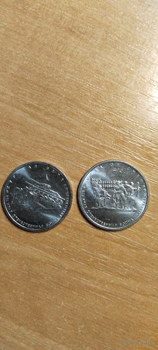 5 рублей из серии 70 лет Победы (за 2 ед.)