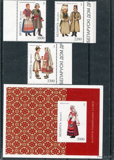 Беларусь 1996. Национальные костюмы