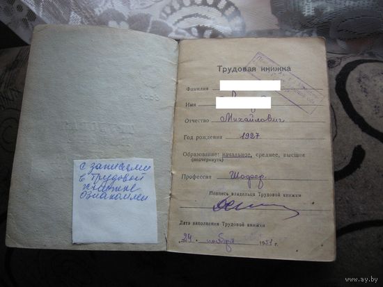 Трудовая книжка 1951 год