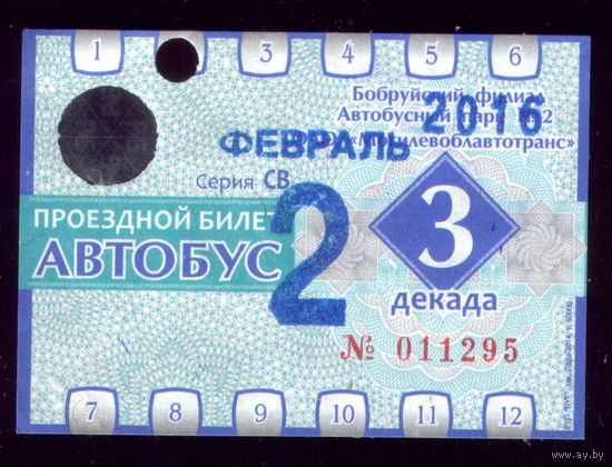 Проездной билет Бобруйск Автобус Февраль 3 декада 2016