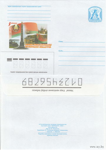 Беларусь 2008 День Независимости Республики Беларусь (к4)