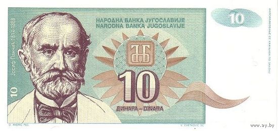 Югославия 10 динаров образца 1994 года UNC p138