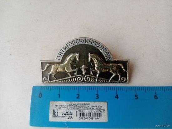 ЗНАК ПЯТИГОРСК-ИППОДРОМ