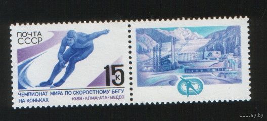 СССР 1988 Чемпионат мира по бегу на коньках (7063) спорт **