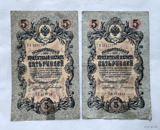 5 рублей 1909 - 2 шт