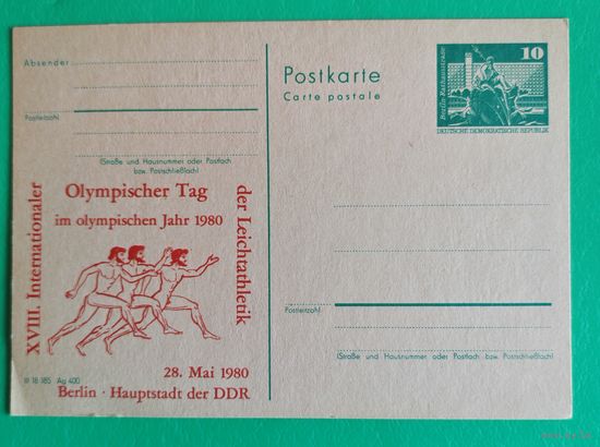 Почтовая карточка, олимпиада 1980, ГДР, Москва