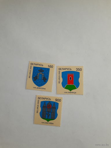 Марки Беларусь 2005 Гербы