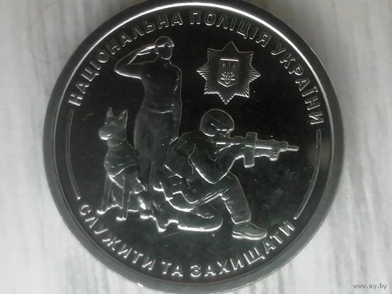 Украина 10 нац. полиция чек.блеск с рубля