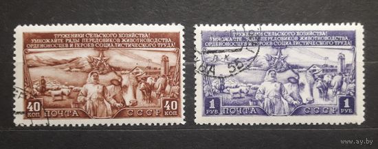 СССР 1949г. Серия из 2 марок. План развития животноводства. гаш.