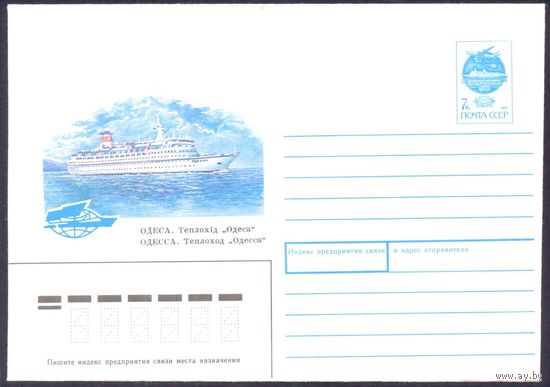 СССР 1991 хмк Одесса теплоход "Одесса" море
