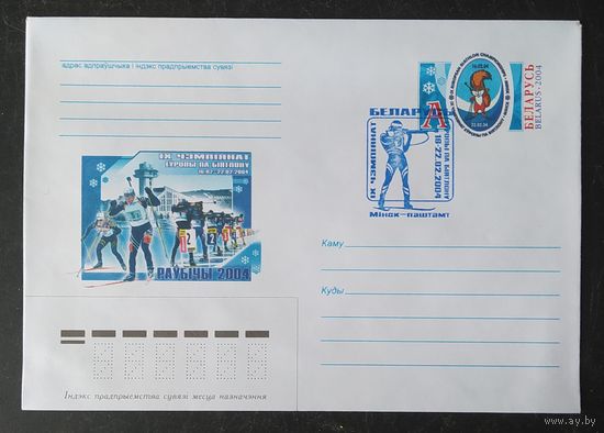 Беларусь 2004 СГ IX Чемпионат Европы па биатлону .