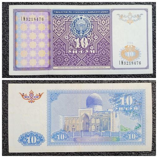 10 сум Узбекистан 1994 г.