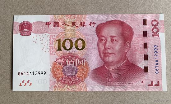 Китай 100 юаней 2015 номер G614A12999