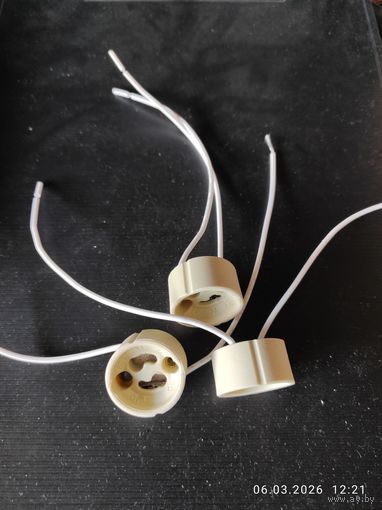 Патрон GU10, 3 штуки с 1 рубля