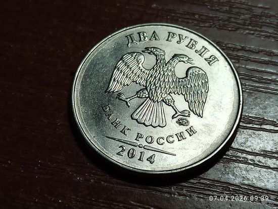 2 рубля 2014
