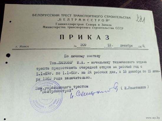 Документ БССР\6д