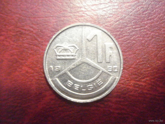 1 франк 1990 года Бельгия (Ё) Перегравировка "0" в дате