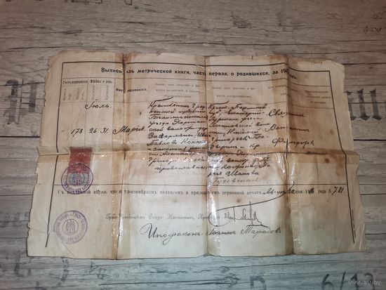 Выпись из метрической книги 1918 года, Челябинск, Оренбургская Епархия, Градо-Челябинский Собор.