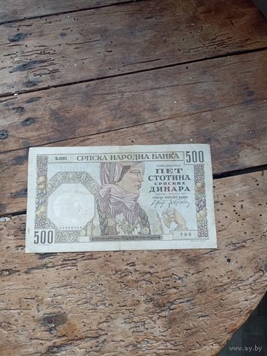 Сербия 500 динар 1941 год