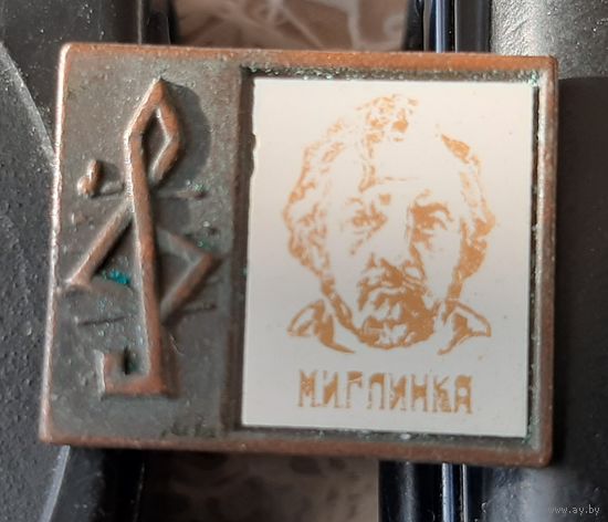 Глинка