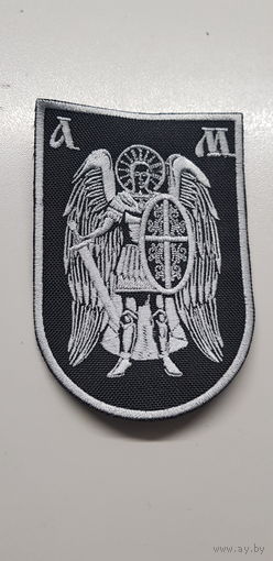 Шеврон Архангел Михаил