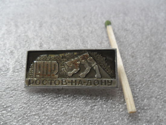 Ростов на Дону (3)