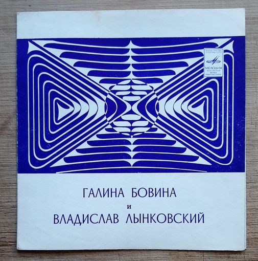 Галина Бовина и Владислав Лынковский - Желтый лист
