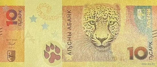 Абхазия 10 апсар образца 2024 года UNC pw3
