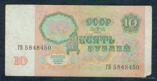 10 рублей 1991 год.