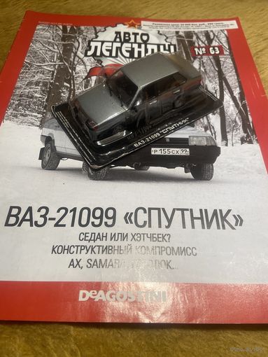 Автолегенды СССР Номер 59 ВАЗ-21099 Спутник
