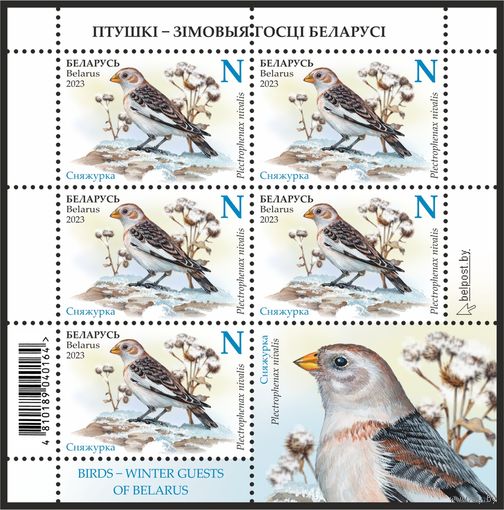2023г Беларусь MNH Малый лист "Птицы – зимние гости Беларуси"