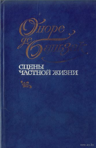 Сцены частной жизни