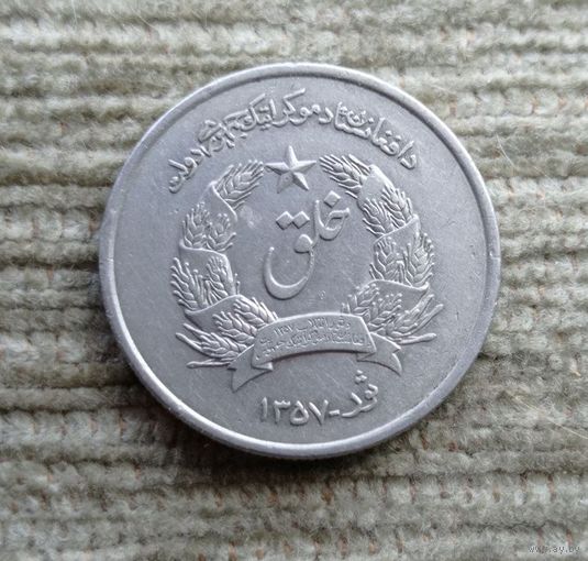 Werty71 Афганистан 2 афгани 1978