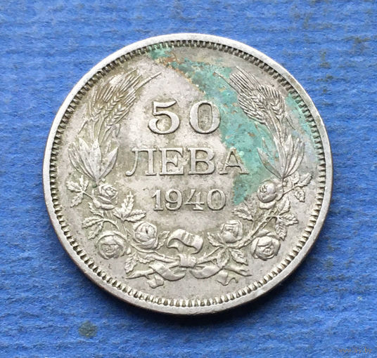 Болгария 50 лева 1940