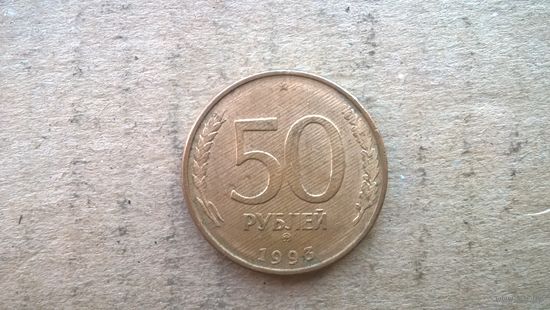 Россия 50 рублей, 1993"ММД". магнетик, (бцу)