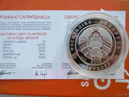 10 рублей Чемпионат мира по футболу в Бразилии