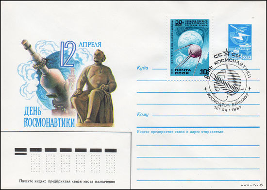 Художественный маркированный конверт СССР N 86-482(N) (20.10.1986) 12 апреля  День космонавтики