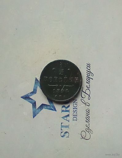 1/2 копейки 1894 года
