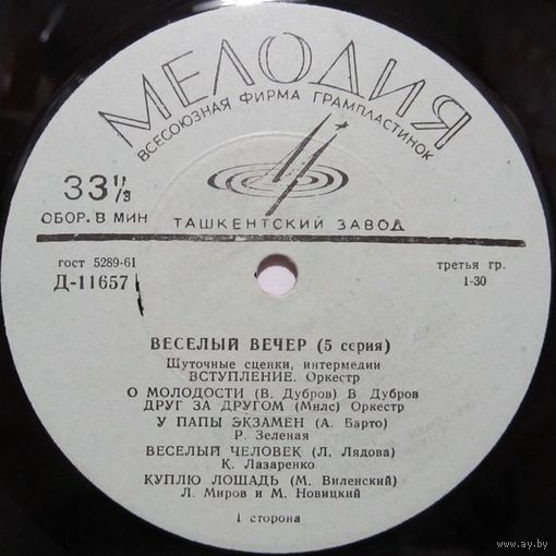 Весёлый вечер (5 серия) (В. Дубров, Рина Зеленая, Капитолина Лазаренко, Михаил Жаров, Оркестры...) (10'')
